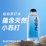 粒刻（ELECTRO X）【新老包装随机发货】天然苏打水pH8.8弱碱性0糖无气380ML*12瓶