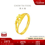 周大福 心心相守黄金戒指女爱心首饰(工费160)约1.9g EOF46 520