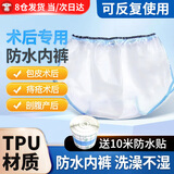 优诺康【今买明到】医用割包皮术后内裤包茎手术后保护罩套儿童环切成人 【洗澡防水裤】 L-儿童50-90斤 非一次性内裤