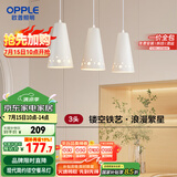 欧普（OPPLE）LED吊灯餐吊灯三头吸顶餐吊灯现代简约创意吧台繁星 另购E27光源