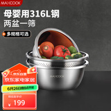 美厨（maxcook）316L不锈钢盆筛3件套 加厚调料盆洗菜盆和面盆 米筛味斗套装 MCWA5653