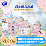 维达（Vinda）益生菌湿厕纸60片*8包 女性温和私处清洁 湿纸巾