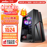 简朵酷睿i5 10400F/十六核/16G内存/电竞游戏台式组装电脑主机整机/DIY组装机