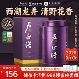 卢正浩绿茶梅字西湖龙井茶特级50g2025新茶上市明前茶叶罐装梅家坞送礼