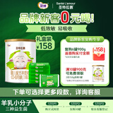 圣元优博圣特拉慕 婴儿配方羊奶粉 0-6月龄 1段400克 礼盒装
