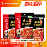 海底捞火锅底料汤料 牛油清油清汤番茄底料 麻辣香辣口味 一料多用 酸香番茄底料200g*3袋