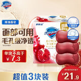 舒肤佳排浊香皂红石榴100g*3肥皂 洗澡洗脸洗手洁面 男女士通用