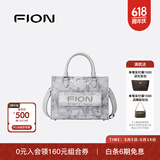 菲安妮（FION）巧锦托特包包女士斜挎包单肩包女大容量手提包生日礼物 浮光鱼影【中款升级，吊牌1498】