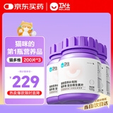 卫仕猫多维200片*3 猫用复合维生素片维生素b美毛宠物营养猫咪维生素