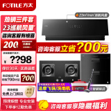 FOTILE方太官方JCD10TB+02-TH29B油烟机灶具套装 23巡航风量变频节能挥手智控家用侧吸式抽油烟5.2kW猛火 JCD10TB+02-TH29B+J51ES