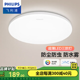 飞利浦（PHILIPS）LED全光谱吸顶灯阳台卧室厨房走廊卫生间灯具防水防尘防虫三防灯 36W 15㎡内适用 全光谱 白光 40CM