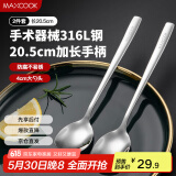 美厨（maxcook）316L不锈钢汤勺汤匙 加大勺子圆底餐勺饭勺调羹 2件套MCGC8475