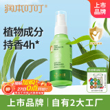 润本（RUNBEN）叮叮植物精油喷雾75ml婴幼儿防护花露水户外儿童化妆品标准