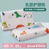 艾薇泰国乳胶枕芯护颈枕助睡眠成人学生儿童枕头 40*60cm 小鳄鱼