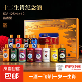 【贵州飞茅十二生肖】纯粮食酒口粮白酒整箱酒水高档礼盒 53%vol 100mL 1瓶 （随机生肖盲盒）