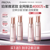 珀莱雅紧致肌密3.0 水乳套装 紧致补水 护肤品套装  生日礼物女