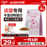 奥丁（ODIN）猫粮 美短英短蓝猫暹罗猫 鱼肉味猫咪食品 成猫全价猫粮2kg