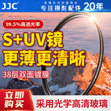 JJC 55mm uv镜 滤镜 S+镜头保护镜 适用佳能18-150 R7 R10相机 索尼28-70 a7m3