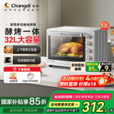 长帝（changdi）【国家补贴】家用多功能电烤箱 32升大容量 上下管独立控温 广域调温 机械式旋钮操控 白色