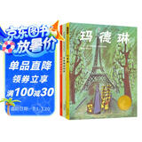 玛德琳（套装全3册） 清华附小校长推荐版  玛德琳三部曲  3-6岁（启发出品）