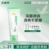 百雀羚（PECHOIN）洗面奶女草本精萃水润保湿洁面乳95g品质国货送女友