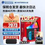 任天堂（Nintendo）【国内保税仓】Switch2/1代 OLED/续航加强日版/港版便携家用ns体感游戏掌机 港版OLED红蓝+塞尔达荒野之息(保税仓）