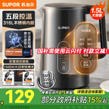 苏泊尔（SUPOR）电热水壶 烧水壶保温一体全自动电水壶家用 壶身实时显温大容量开水壶烧水煮茶一体机 1.5L 【316L不锈钢】5段精准控温