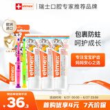 ELMEX艾美适含氟儿童牙膏0-6岁防蛀婴儿宝宝奥拉氟牙膏牙刷套装