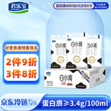 君乐宝（JUNLEBAO）白小纯纯牛奶3.4g蛋白 180ml*16袋 营养纯牛奶