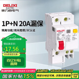 德力西电气空开断路器空气开关漏电保护器DZ47sLE 1P+N 20A