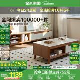 全友家居新中式实木脚抽屉式收纳客厅钢化玻璃茶几电视柜子组合家具 原橡色|茶几+电视柜
