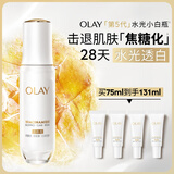玉兰油（OLAY）全新水光小白瓶75ml美白精华液抗糖提亮去黄补水护肤品生日礼物