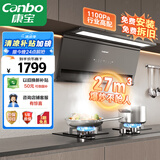 康宝（Canbo）抽油烟机家用大吸力27m³厨房自清洁一级能效7字型可搭配燃气灶具以旧换新【国家补贴】CXW-268-T8