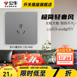 公牛（BULL）G12灰开关插座面板全屋套餐86家用墙壁usb五孔带开关网络空调插座 16A空调插座