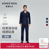 爱慕先生男秋冬海岛绒防静电睡衣家居服套装NS43C951P深蓝180