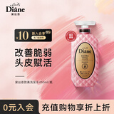 黛丝恩（Diane）致美头皮赋活洗发水摩洛坚果哥油滋润去屑洗发露450ml