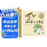 百年百部图画书系：小山羊和小老虎 朗朗上口的童谣故事（水墨画）(中国环境标志产品 绿色印刷)