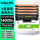 得印TN2425粉盒适用兄弟7190DW粉盒7090dw dcp-l2550dw dcp7195dw MFC7895DW HL2595DW l2535dw打印机硒鼓