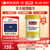 Swisse斯维诗 清肺养肺片 草本复合维生素VC维A滋润肺部健康呼吸90片/瓶