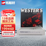 韦斯特活性炭空调滤清器*MK7300(适配奔驰A级/英菲尼迪QX30)