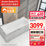 美标卫浴嵌入式铸铁浴缸卫生间1.5米1.6米1.7米铸铁泡澡浴缸2502/2702 2702（1.7米）