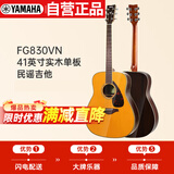雅马哈（YAMAHA）FG830VN 北美型号 实木单板 初学者民谣吉他41英寸吉它亮光复古色