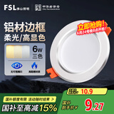 FSL佛山照明LED筒灯天花灯过道嵌入式孔灯6W3寸铝材三色白玉银边