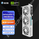 影驰 GeForce RTX 5060 圣刃 OC  DLSS 4 电竞游戏/设计剪辑/AI本地部署电脑显卡