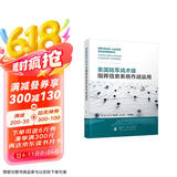 美国陆军战术级指挥信息系统作战运用