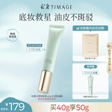 彩棠（TIMAGE）【送等量】妆前乳隔离霜控油滋润打底提亮持久03控油包装混发礼物