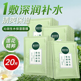 相宜本草（INOHERB）面膜 莲花沁润生水补水保湿提亮面膜轻薄贴肤清爽不粘腻夏季学生 20片