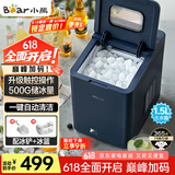 小熊（Bear）制冰机 家用宿舍办公室自动清洗子弹冰块机 小型迷你全自动快速一体厨房小家电国家补贴 ZBJ-B01W1