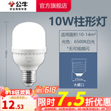 公牛（BULL） LED灯泡高亮球泡螺旋E27螺口柱形灯厂房车间商超食堂 10W球泡【白光】6500K