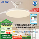 欧普（OPPLE）全光谱42寸风扇灯吊扇灯智能一体LEDRa98餐厅卧室吊灯冰风1级能效